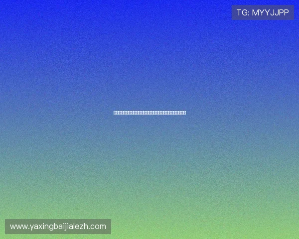 亚星娱乐客户端助力用户第一时间掌握世界杯最新赛况与精彩瞬间